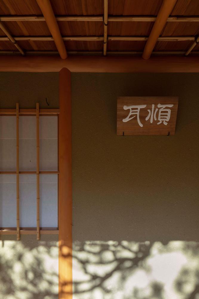 都市人的心靈庇護所 ：日本香川縣小茶館 追求回歸自然設計