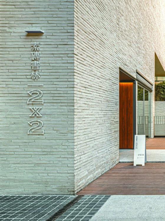 首爾「素磚書林」四周環繞素樸白牆，是文學與藝術混搭的秘境圖書館
