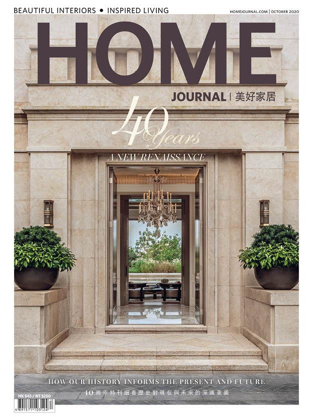 Fabulous 40: Celebrate Home Journal's Milestone and Design Excellence at Our Virtual Awards Ceremony