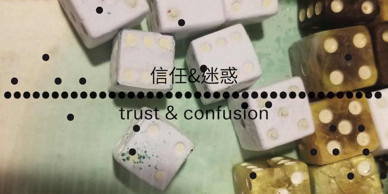 trust & confusion