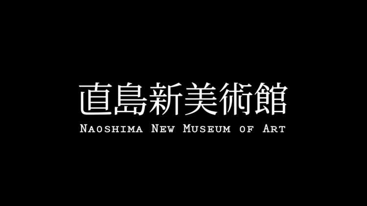 直島新美術館正式揭幕，由安藤忠雄獻上的藝術聖殿